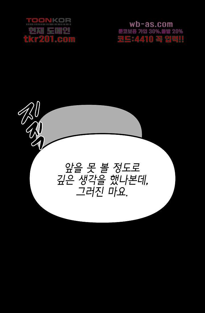 예지주의보 3화 - 웹툰 이미지 83