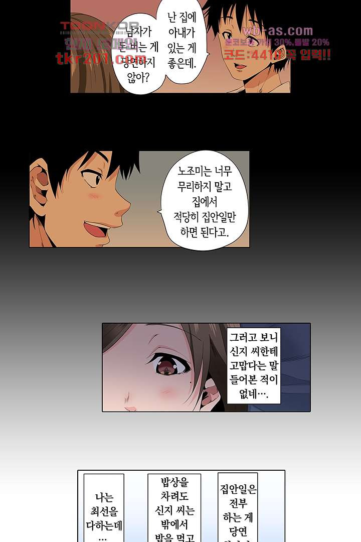 Sexless 아내가 성감 에스테 살롱에서 16화 - 웹툰 이미지 4