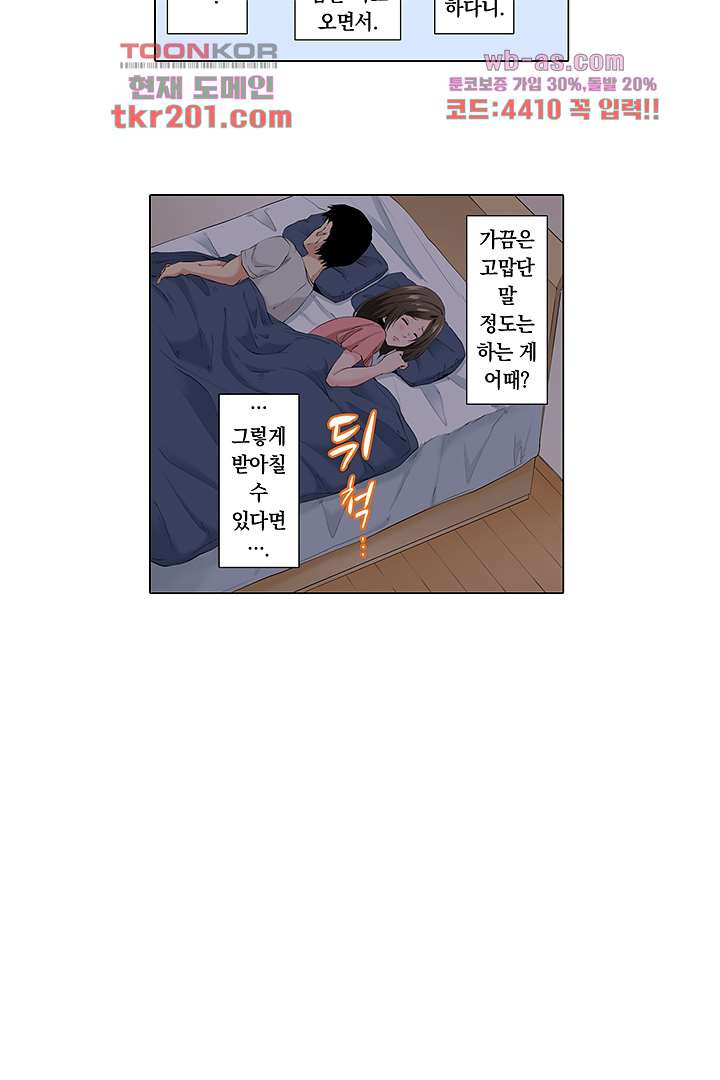 Sexless 아내가 성감 에스테 살롱에서 16화 - 웹툰 이미지 5