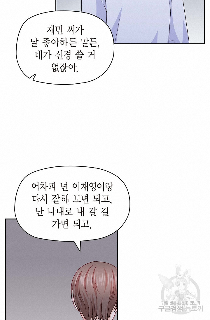 불건전 친구 33화 - 웹툰 이미지 26