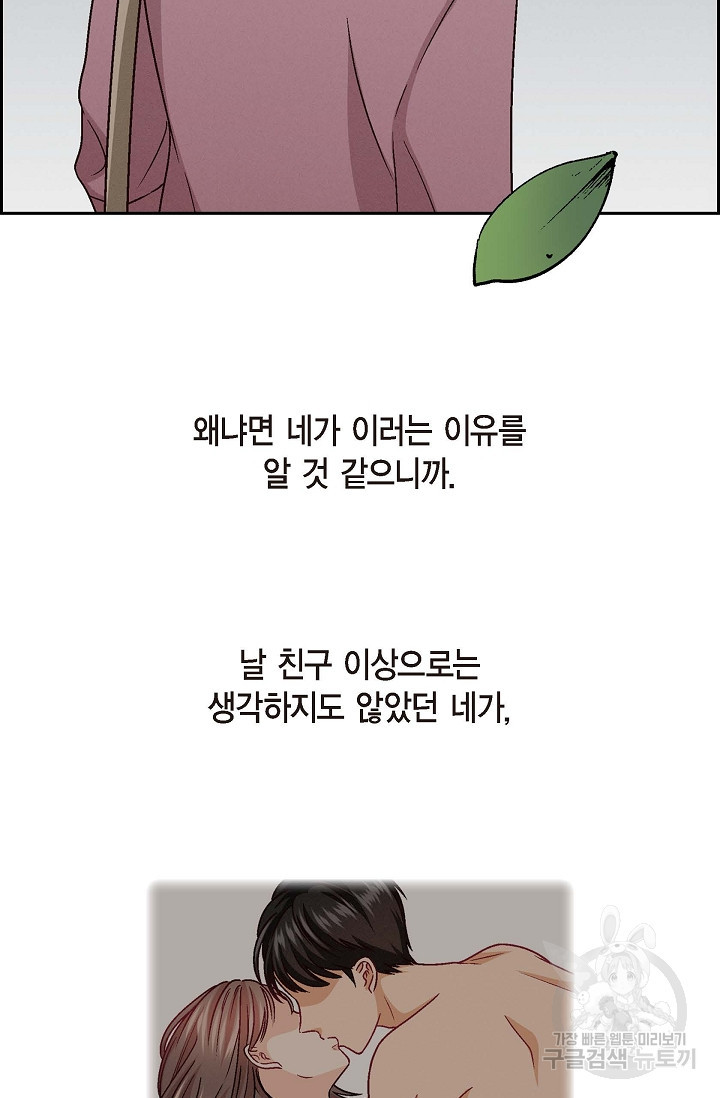 불건전 친구 33화 - 웹툰 이미지 46