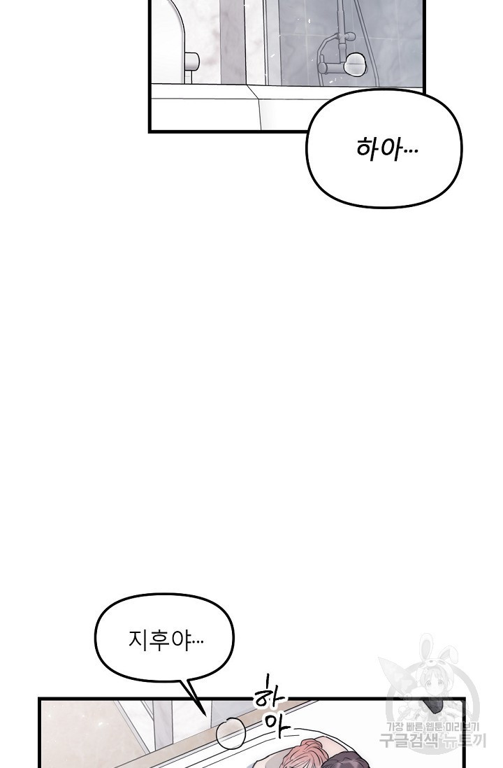 우정, 그 불순한 35화 - 웹툰 이미지 63