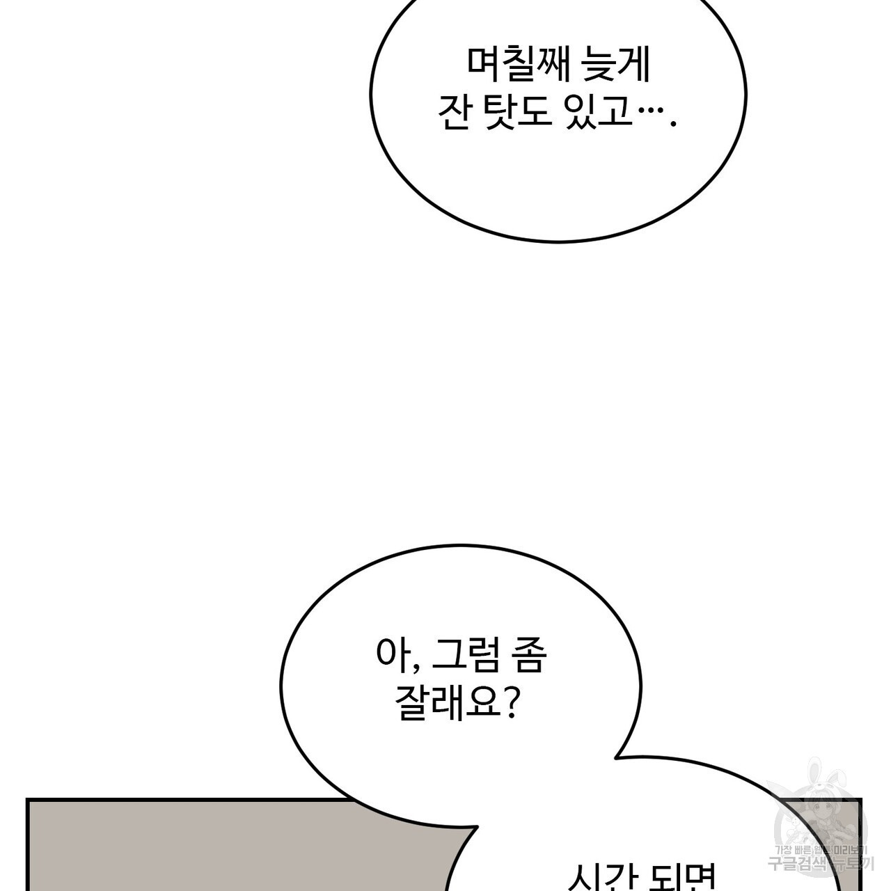 죽은 애인에게서 메일이 온다 13화 - 웹툰 이미지 70