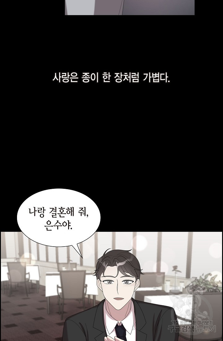 속도위반 로맨스 38화 - 웹툰 이미지 33