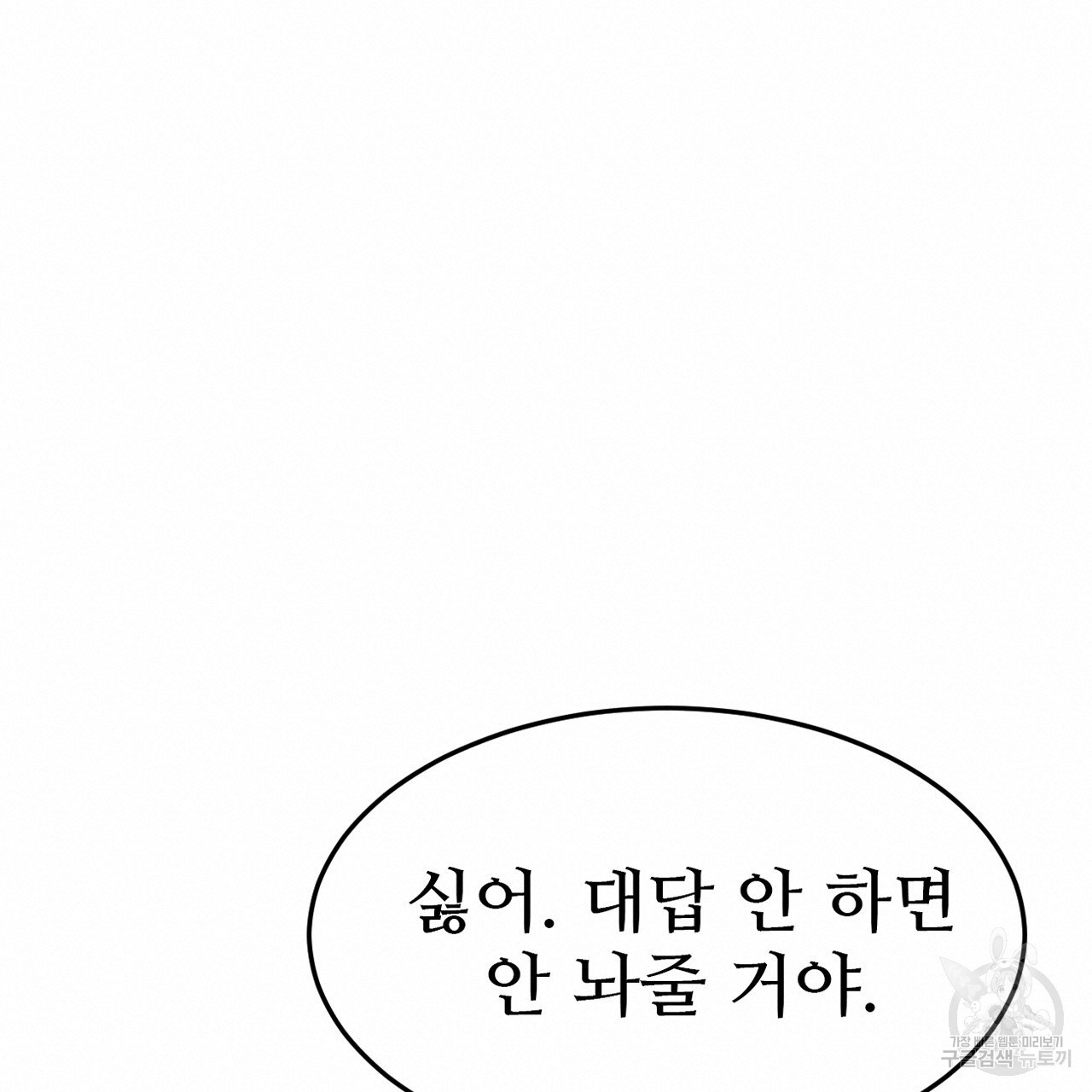 돌고 돌아 결국 너였다. 1화 - 웹툰 이미지 39