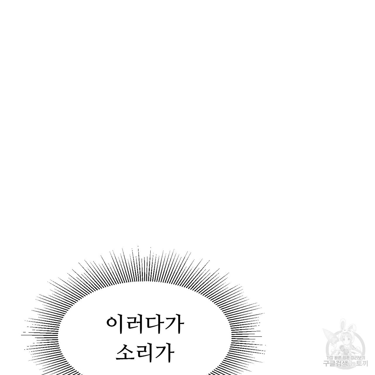 돌고 돌아 결국 너였다. 1화 - 웹툰 이미지 54