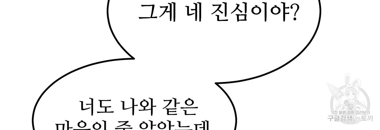 돌고 돌아 결국 너였다. 1화 - 웹툰 이미지 77