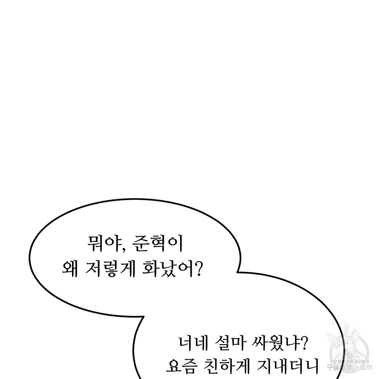 돌고 돌아 결국 너였다. 1화 - 웹툰 이미지 94