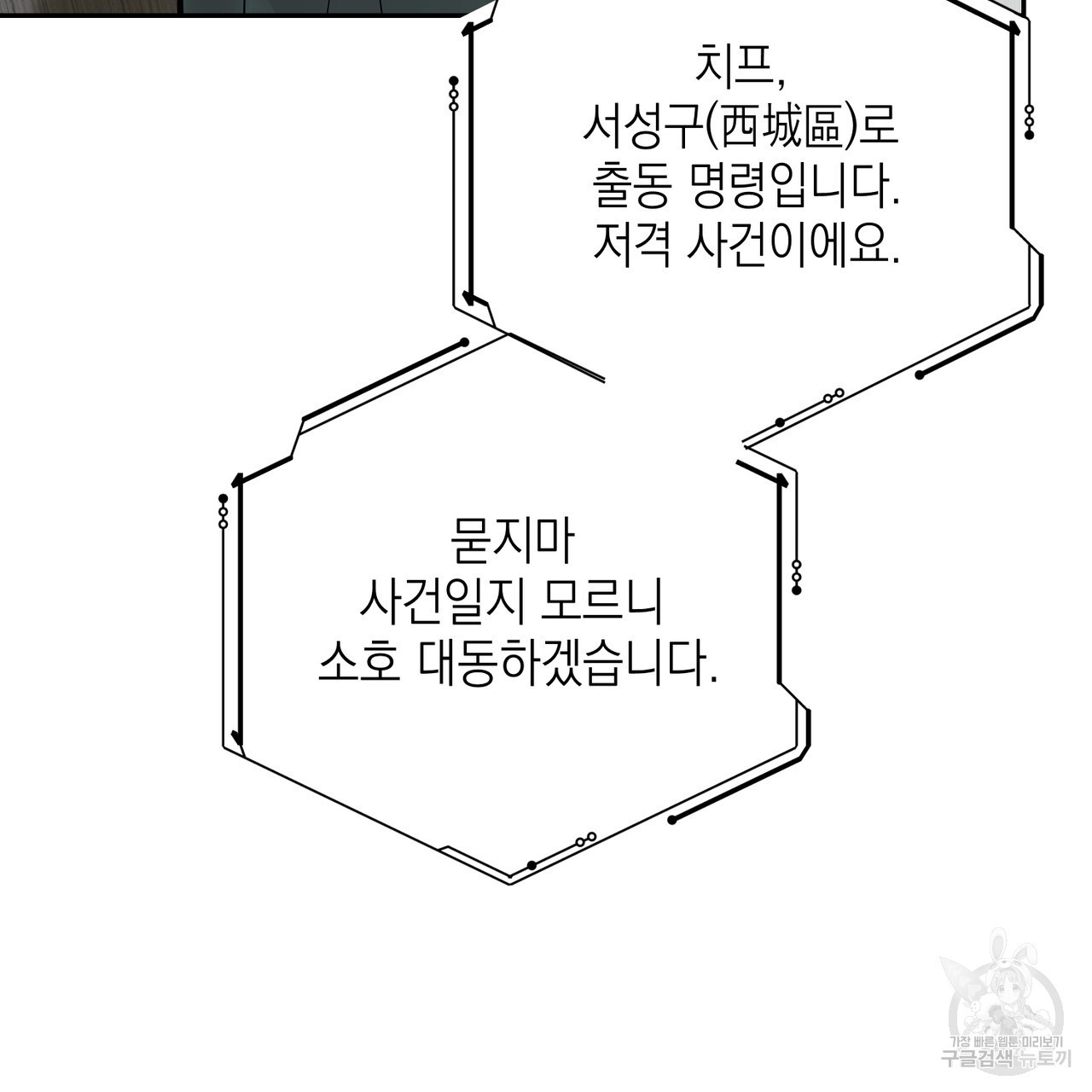 거울 속의 이방인 4화 - 웹툰 이미지 94