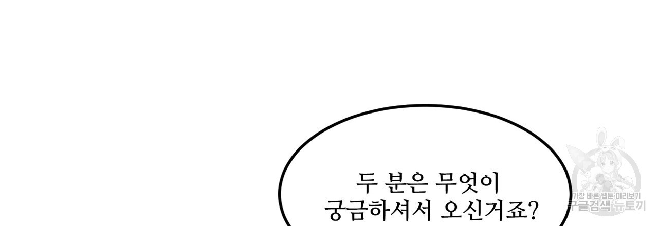 돌고 돌아 결국 너였다. 2화 - 웹툰 이미지 3