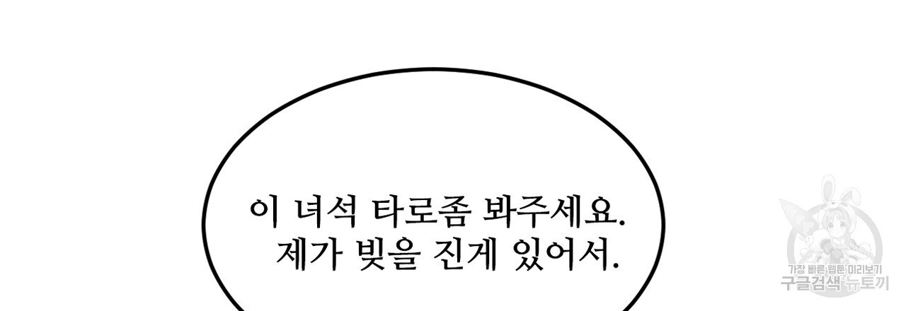 돌고 돌아 결국 너였다. 2화 - 웹툰 이미지 6