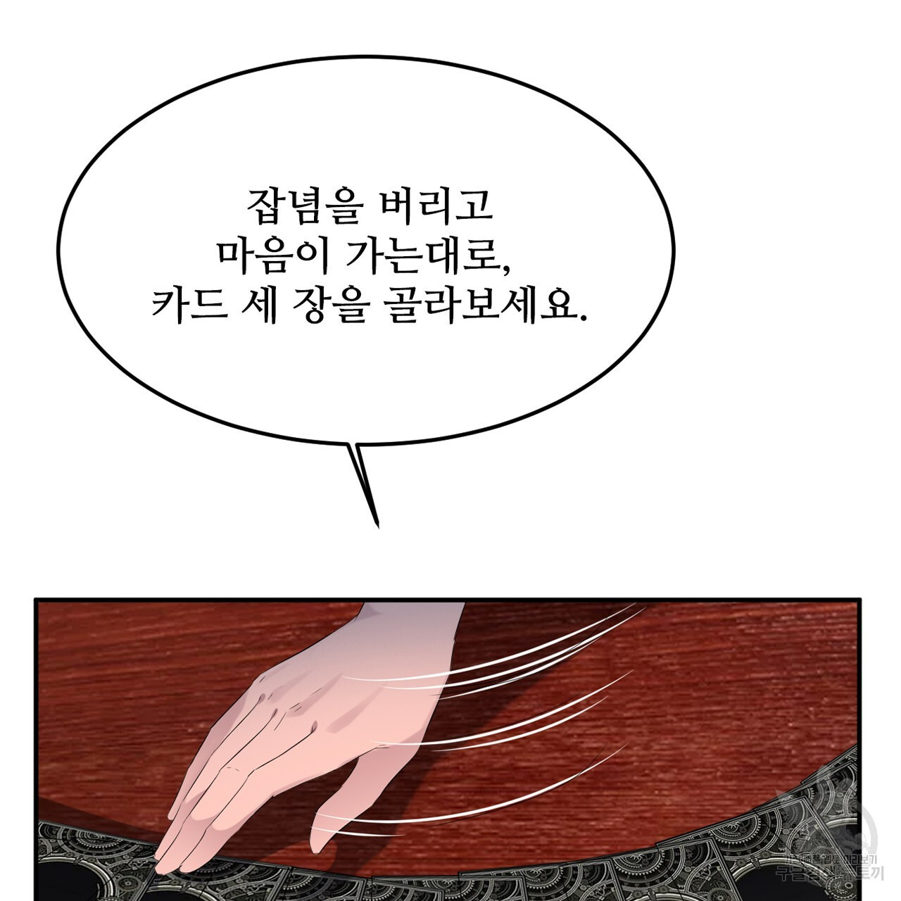 돌고 돌아 결국 너였다. 2화 - 웹툰 이미지 11