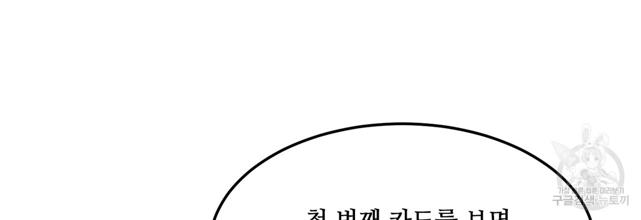 돌고 돌아 결국 너였다. 2화 - 웹툰 이미지 27