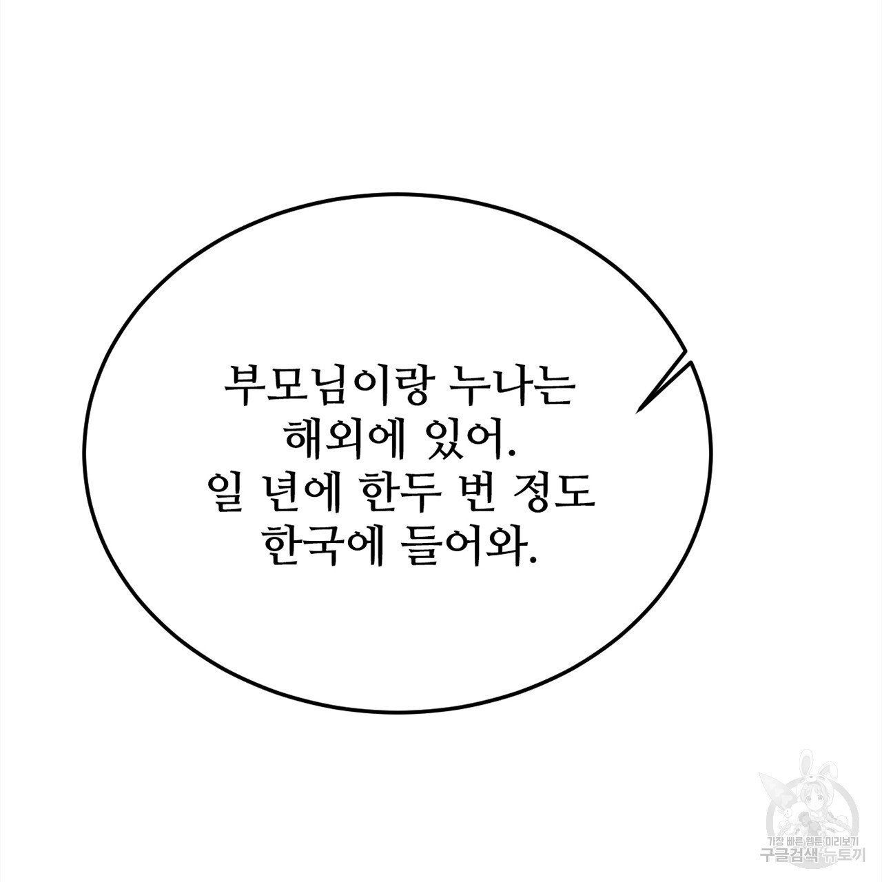 돌고 돌아 결국 너였다. 2화 - 웹툰 이미지 184