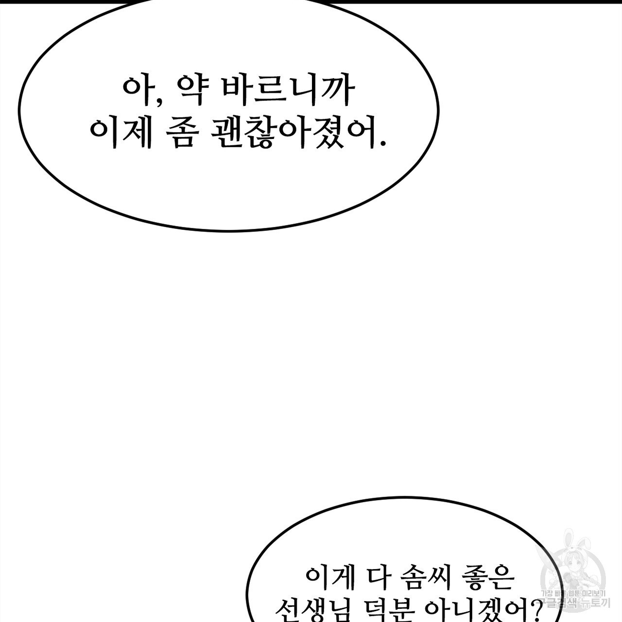 돌고 돌아 결국 너였다. 2화 - 웹툰 이미지 187