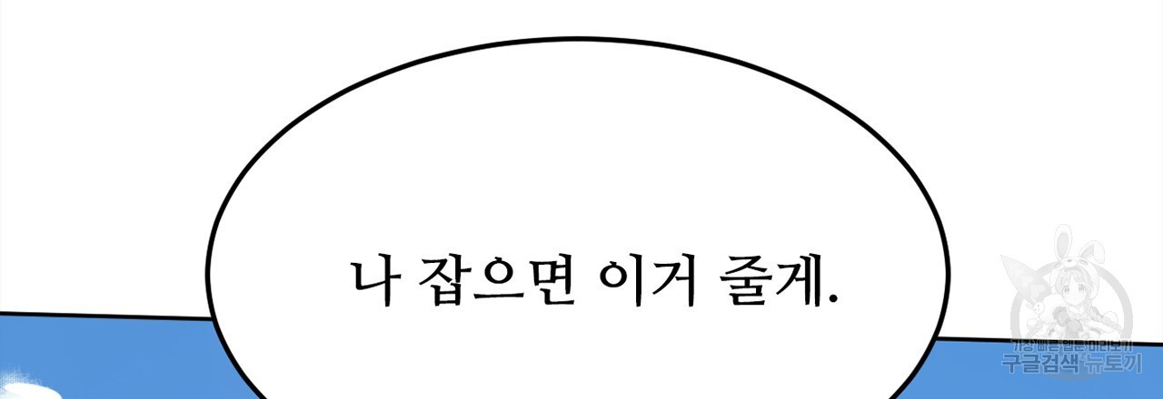 돌고 돌아 결국 너였다. 3화 - 웹툰 이미지 9