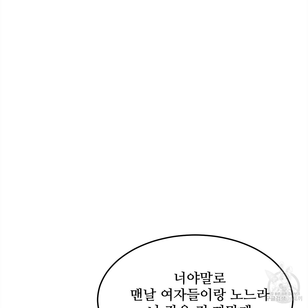 돌고 돌아 결국 너였다. 3화 - 웹툰 이미지 37