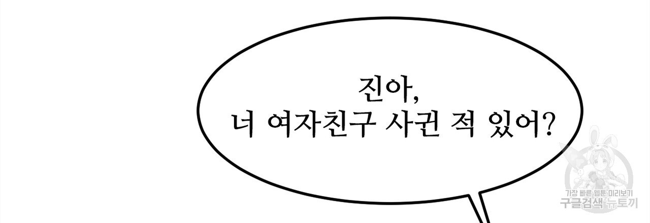 돌고 돌아 결국 너였다. 2화 - 웹툰 이미지 237