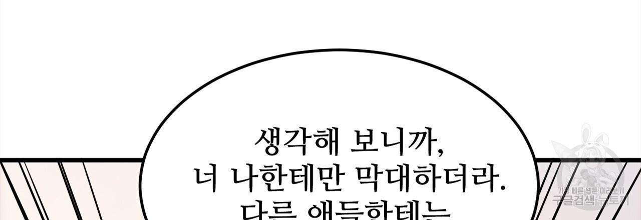 돌고 돌아 결국 너였다. 2화 - 웹툰 이미지 246