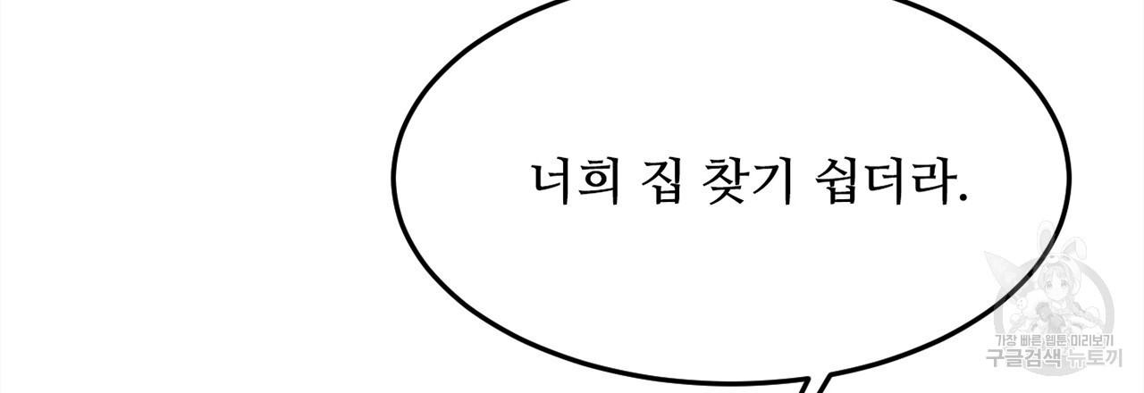 돌고 돌아 결국 너였다. 3화 - 웹툰 이미지 99