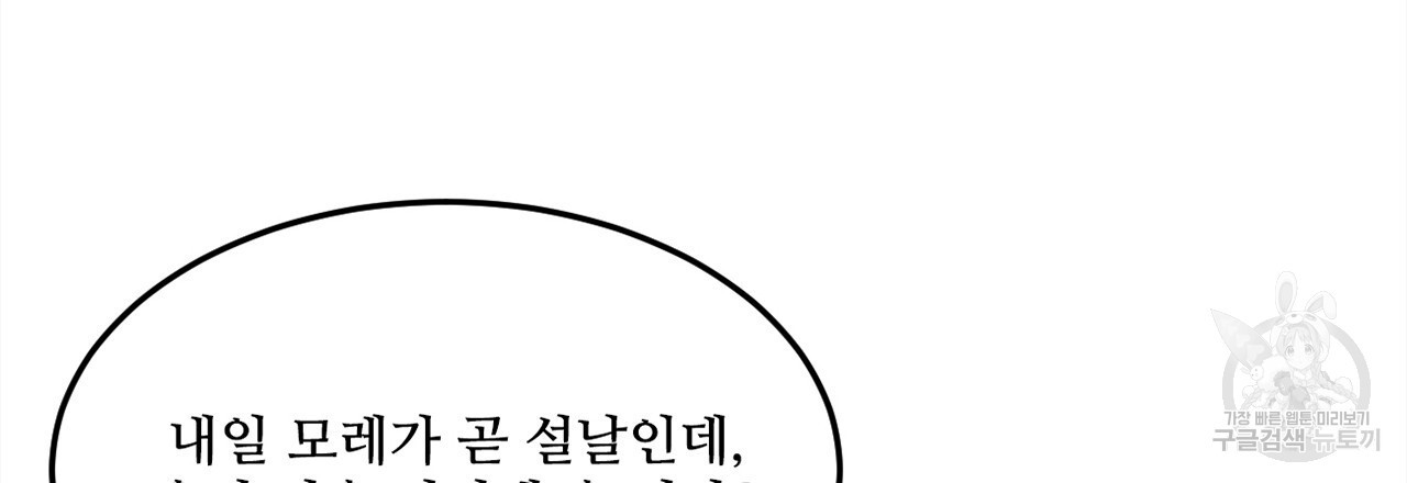 돌고 돌아 결국 너였다. 3화 - 웹툰 이미지 102