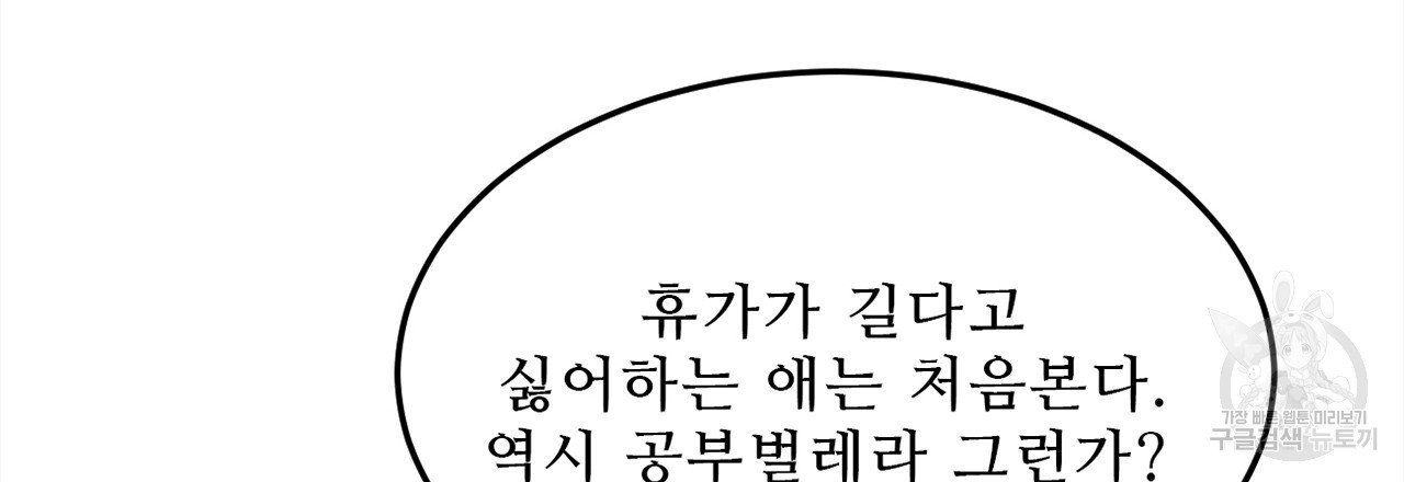 돌고 돌아 결국 너였다. 4화 - 웹툰 이미지 39