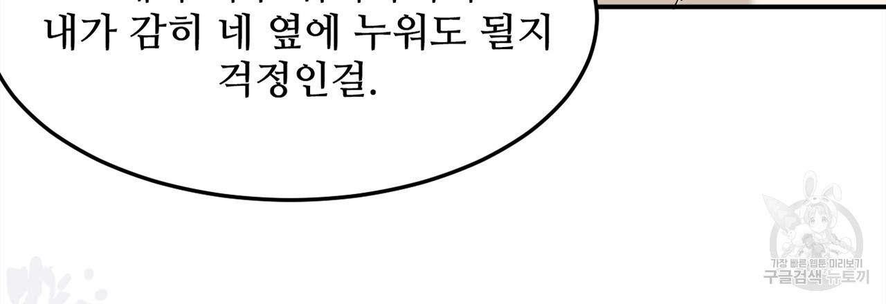 돌고 돌아 결국 너였다. 3화 - 웹툰 이미지 234