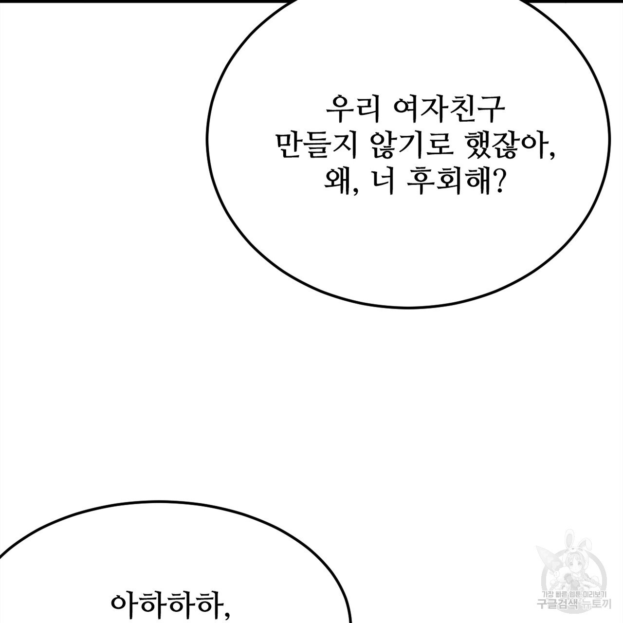 돌고 돌아 결국 너였다. 3화 - 웹툰 이미지 248