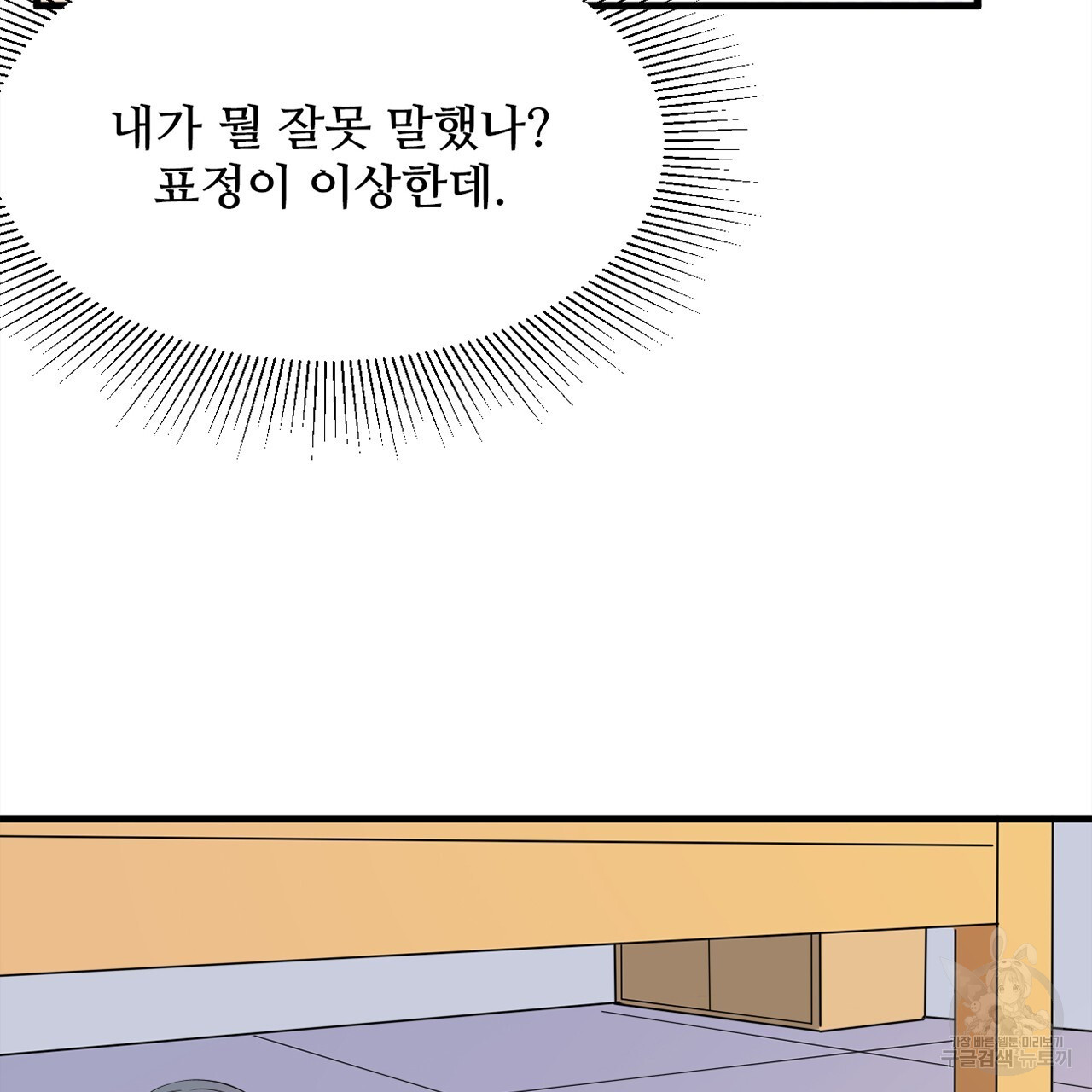 돌고 돌아 결국 너였다. 4화 - 웹툰 이미지 71