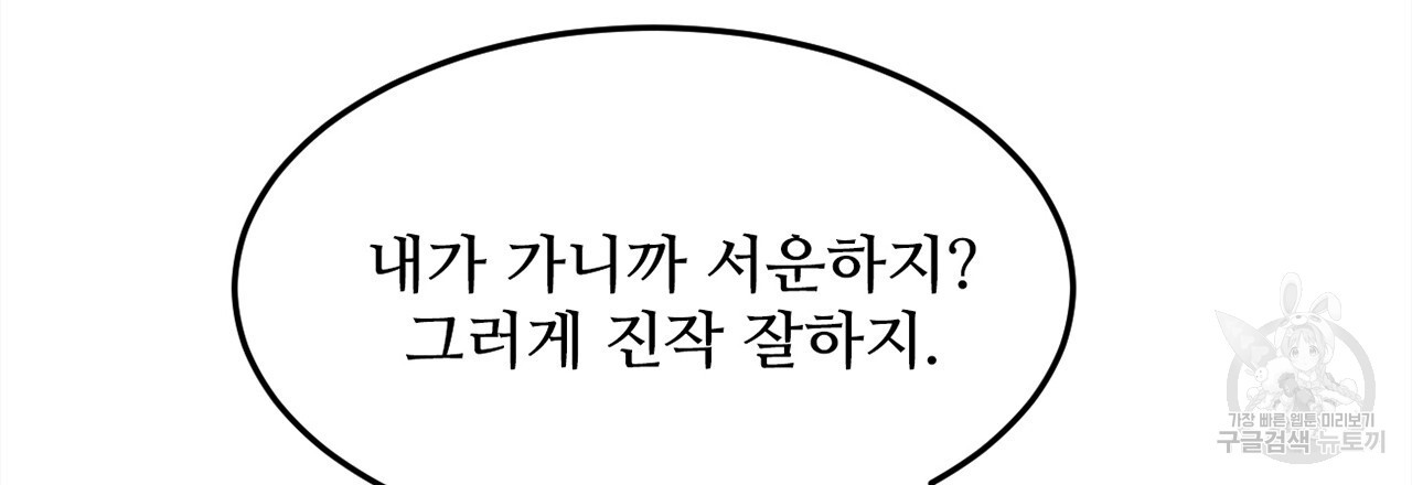 돌고 돌아 결국 너였다. 3화 - 웹툰 이미지 264