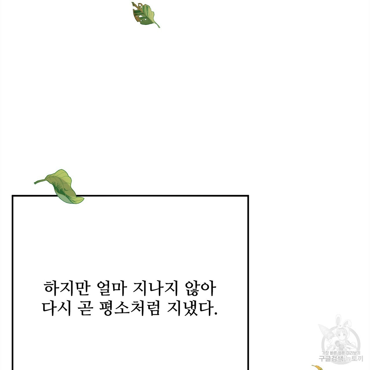 돌고 돌아 결국 너였다. 4화 - 웹툰 이미지 82