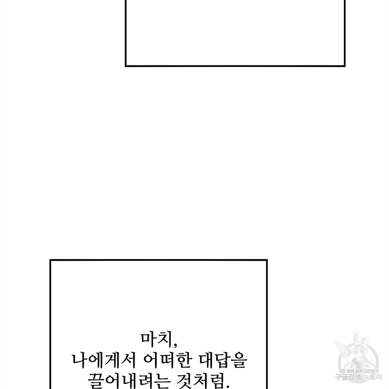 돌고 돌아 결국 너였다. 4화 - 웹툰 이미지 86