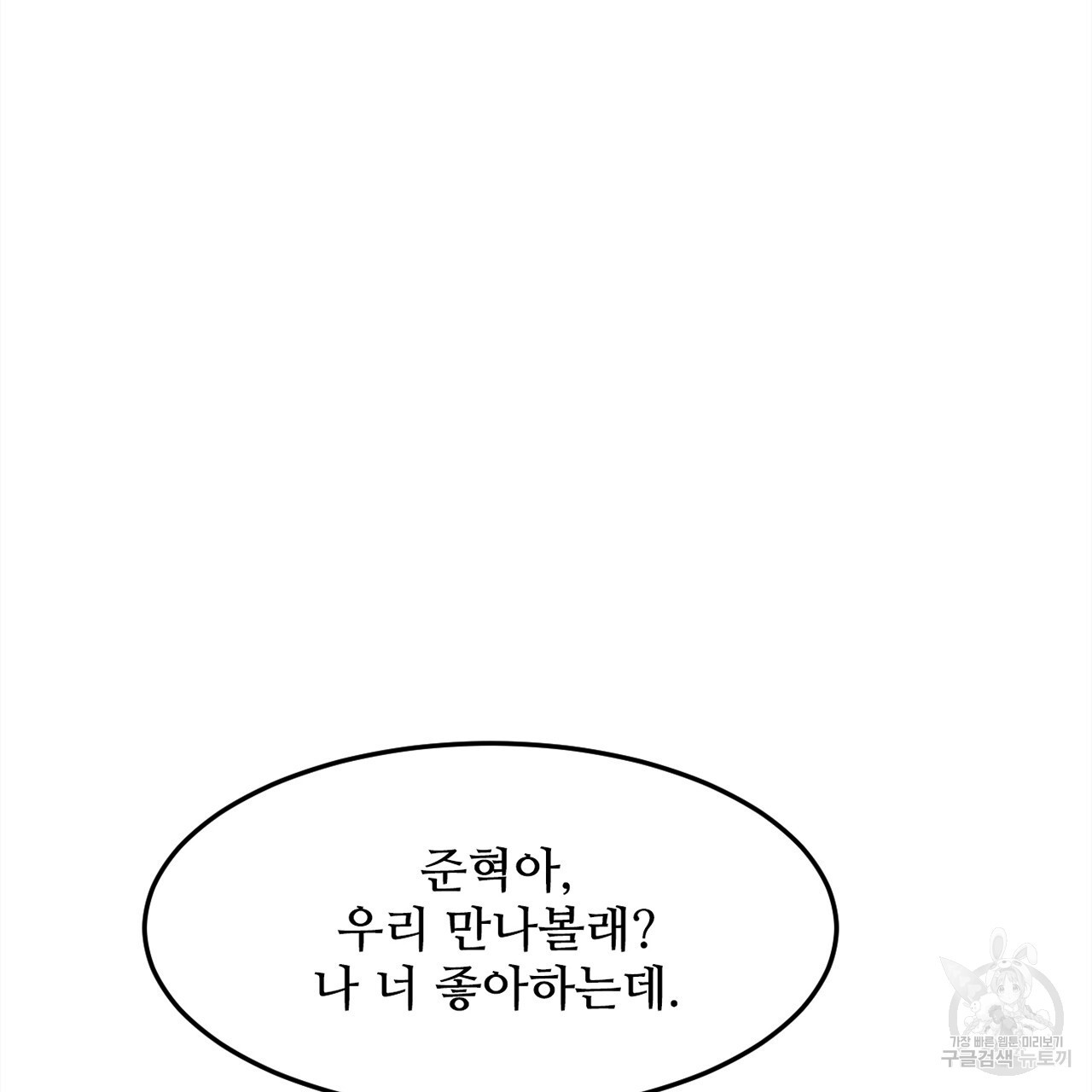 돌고 돌아 결국 너였다. 4화 - 웹툰 이미지 88