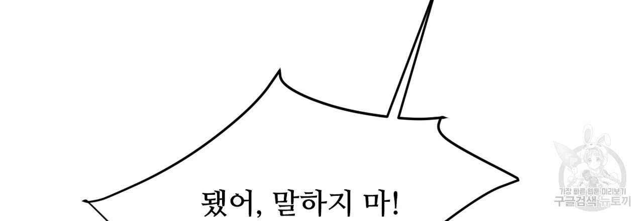 돌고 돌아 결국 너였다. 4화 - 웹툰 이미지 177