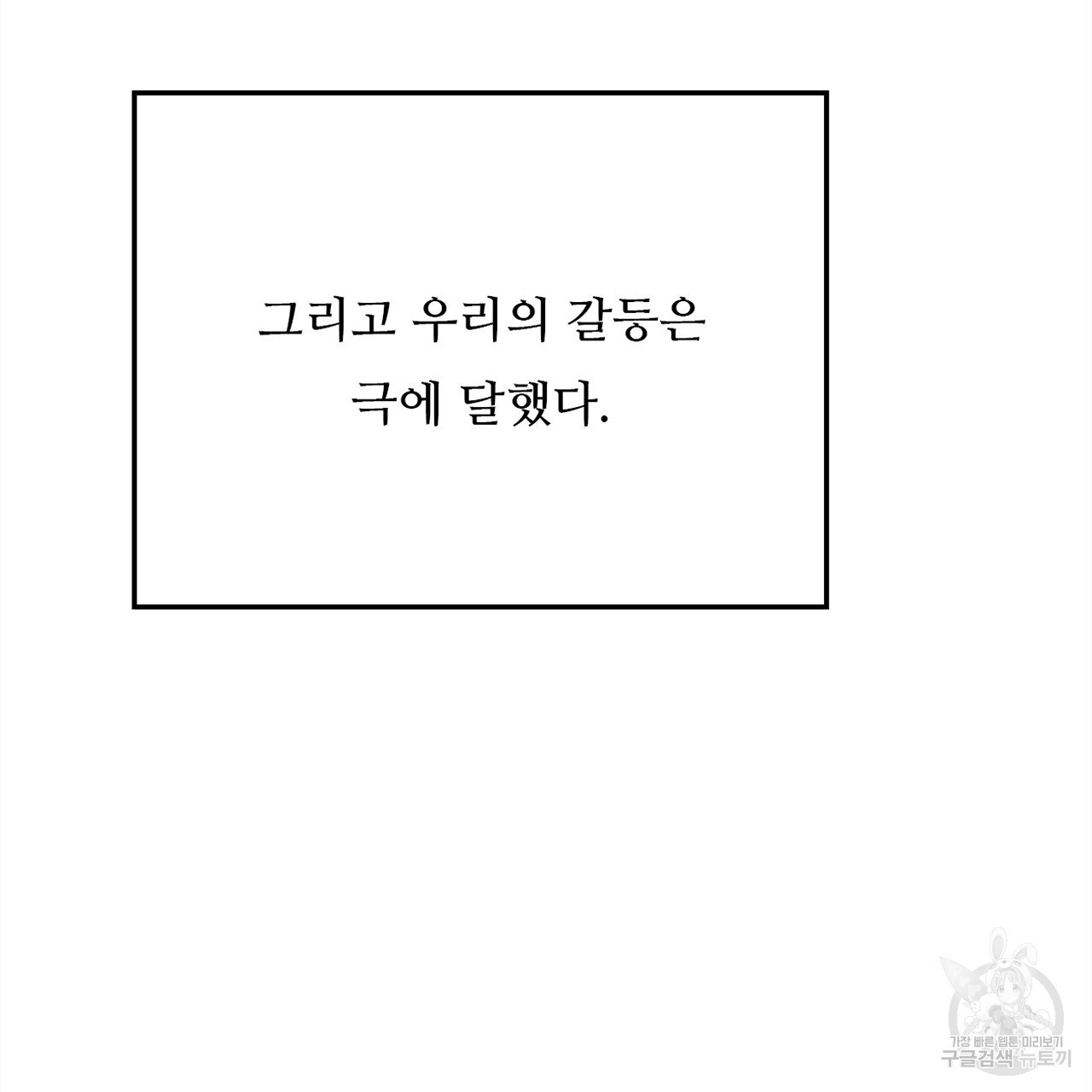 돌고 돌아 결국 너였다. 4화 - 웹툰 이미지 233