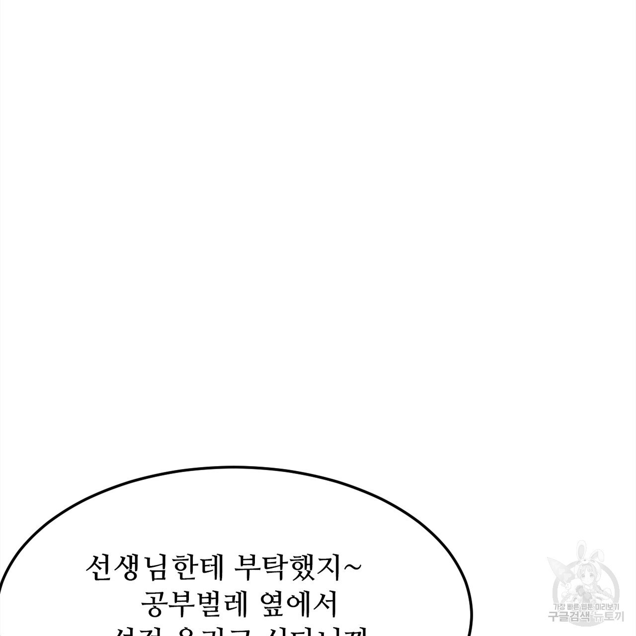 돌고 돌아 결국 너였다. 5화 - 웹툰 이미지 100