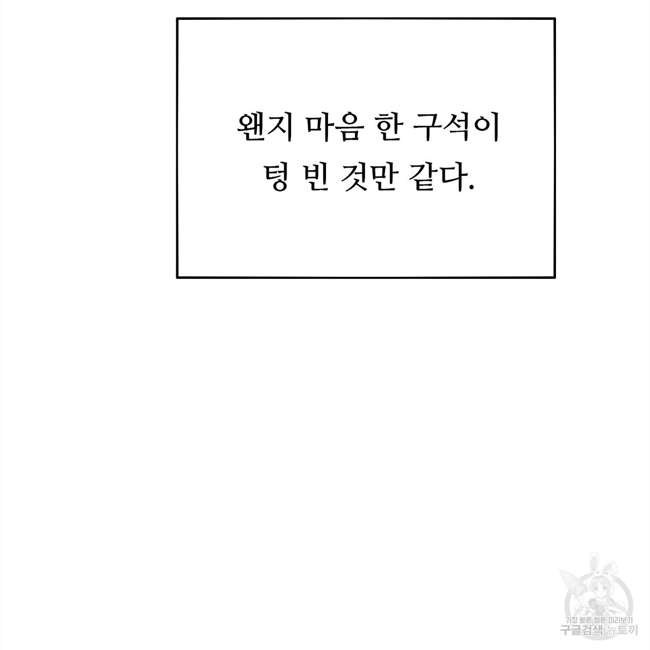 돌고 돌아 결국 너였다. 4화 - 웹툰 이미지 268