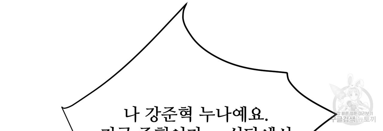 돌고 돌아 결국 너였다. 4화 - 웹툰 이미지 291