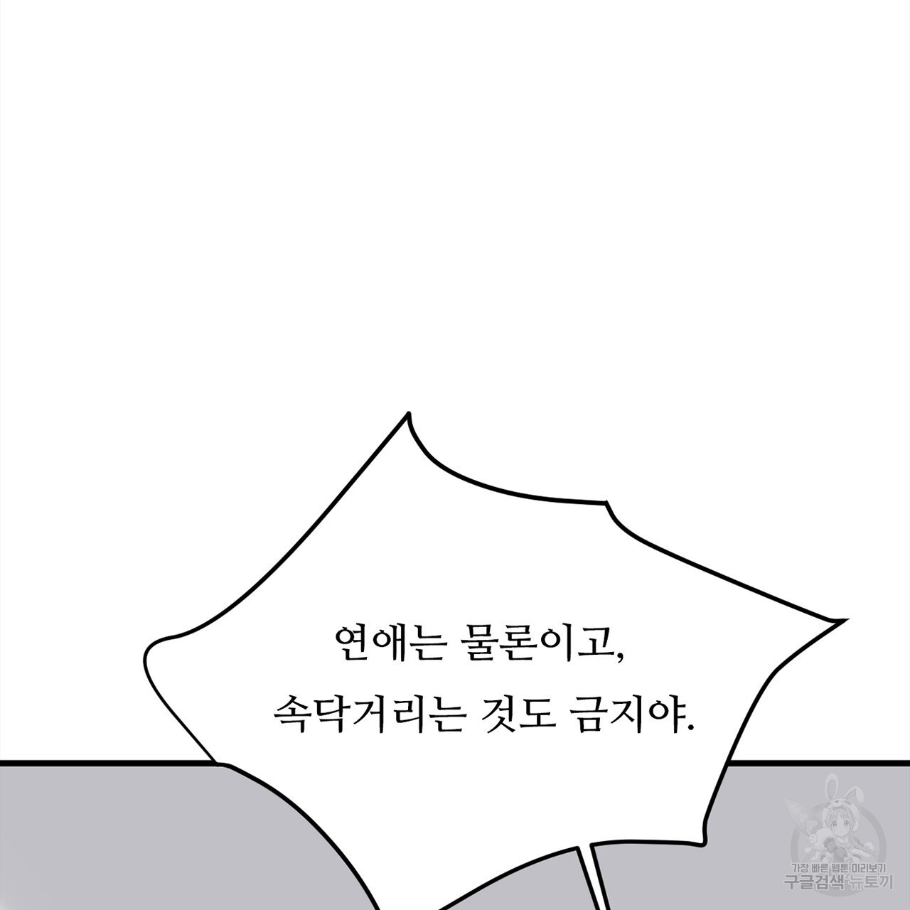 돌고 돌아 결국 너였다. 5화 - 웹툰 이미지 182