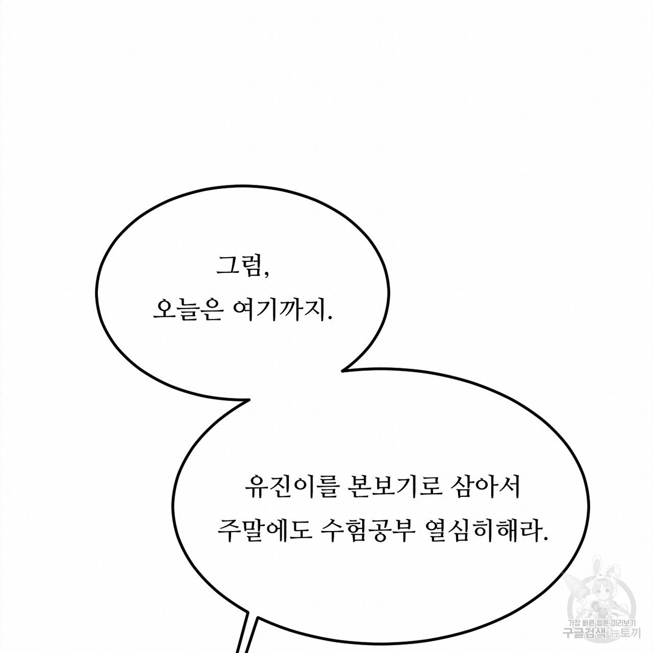 돌고 돌아 결국 너였다. 5화 - 웹툰 이미지 190