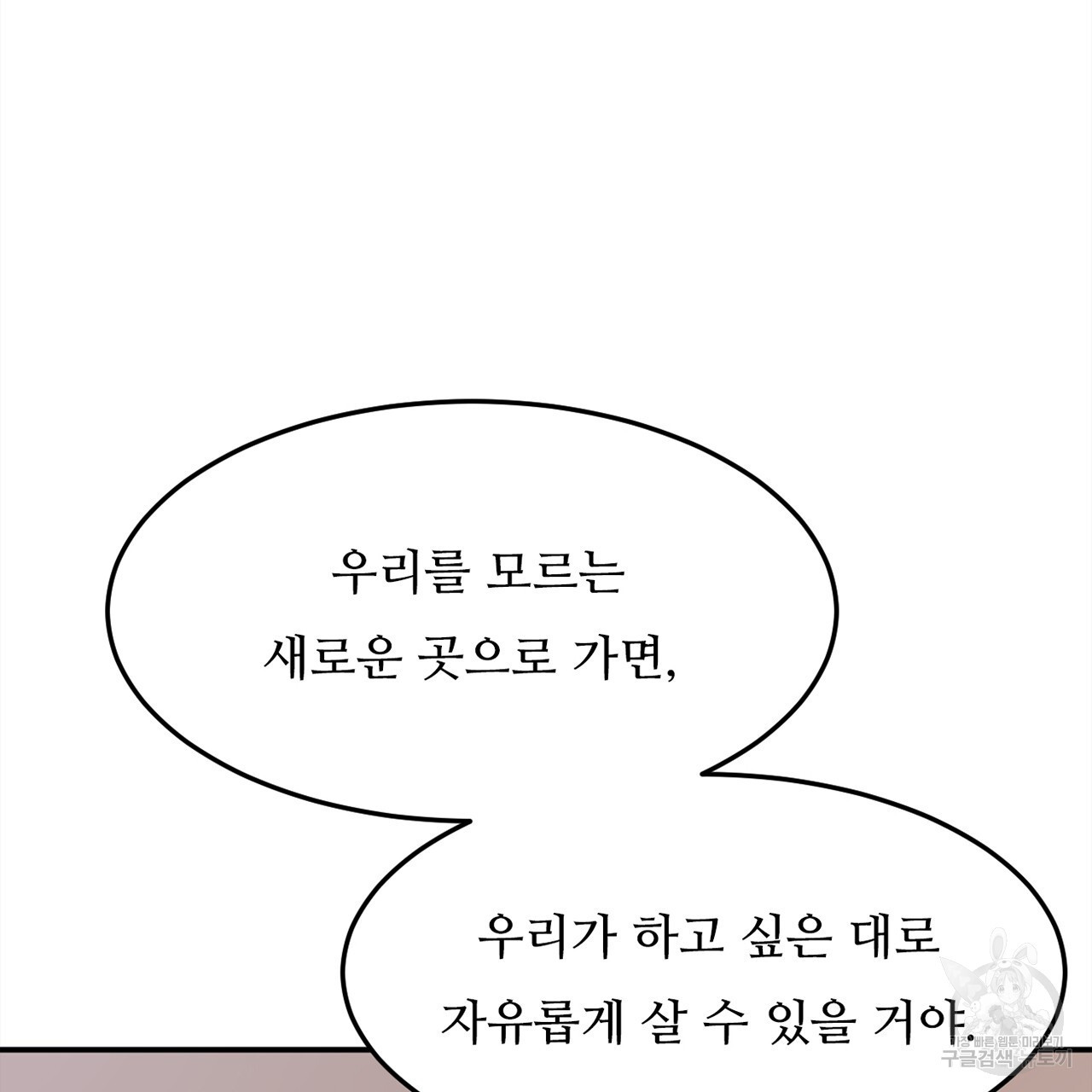 돌고 돌아 결국 너였다. 5화 - 웹툰 이미지 253