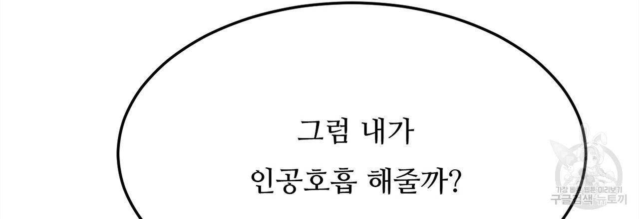 돌고 돌아 결국 너였다. 6화 - 웹툰 이미지 51