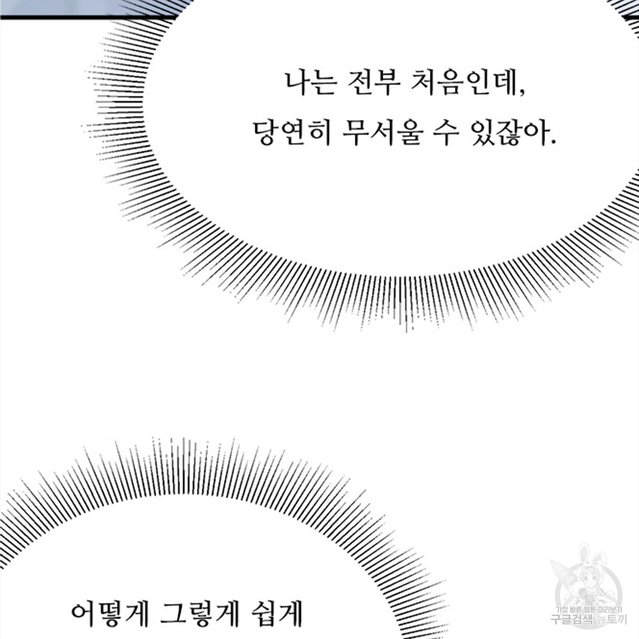 돌고 돌아 결국 너였다. 6화 - 웹툰 이미지 179