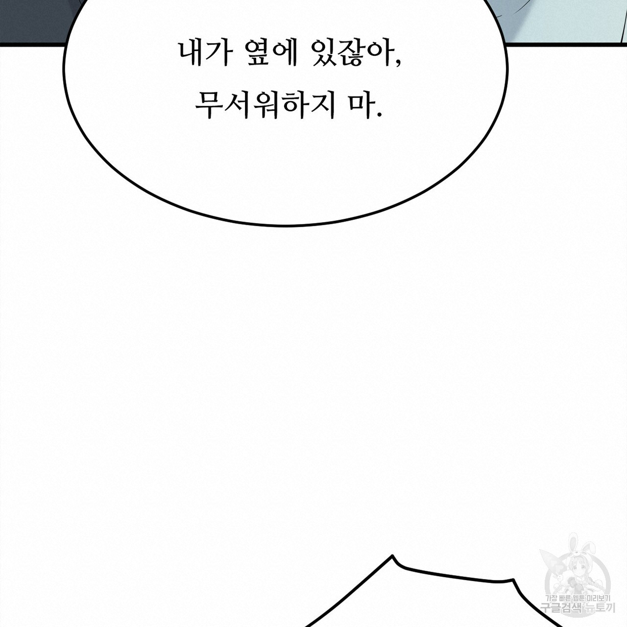 돌고 돌아 결국 너였다. 6화 - 웹툰 이미지 220