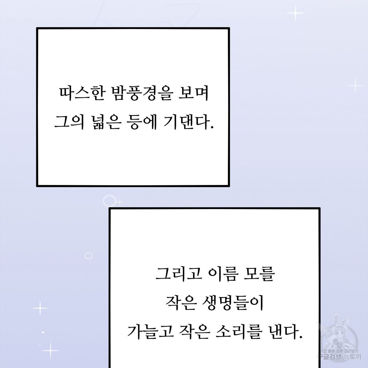 돌고 돌아 결국 너였다. 6화 - 웹툰 이미지 256