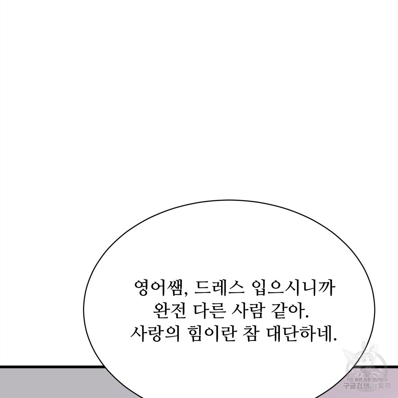 돌고 돌아 결국 너였다. 6화 - 웹툰 이미지 283