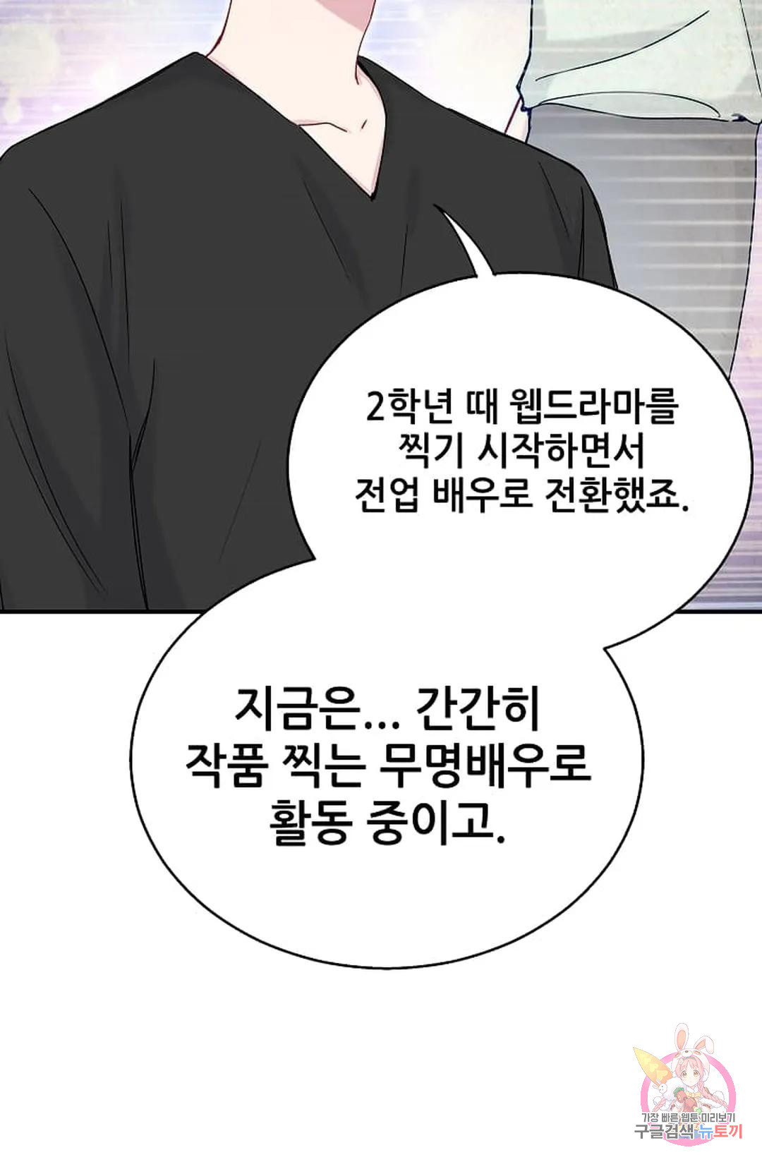 베이비가 생겼어요 18화 - 웹툰 이미지 6