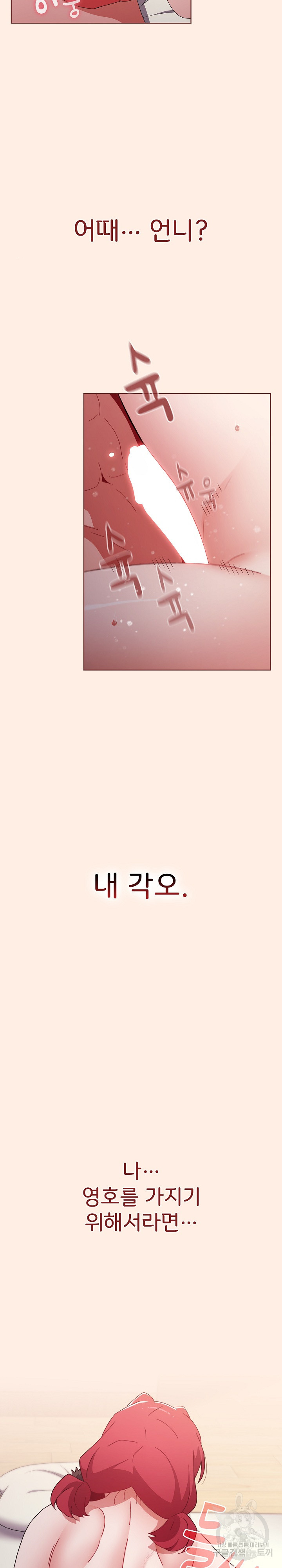 자취방 누나들 55화 - 웹툰 이미지 23