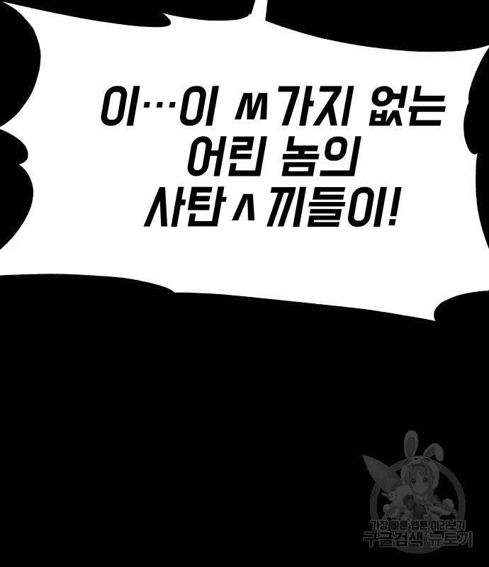 지옥 키우기 28화 - 웹툰 이미지 109