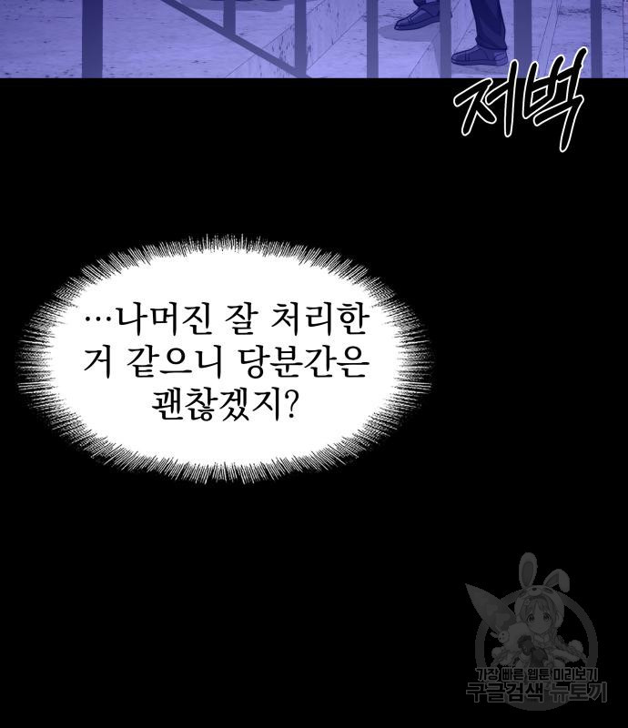 지옥 키우기 28화 - 웹툰 이미지 171